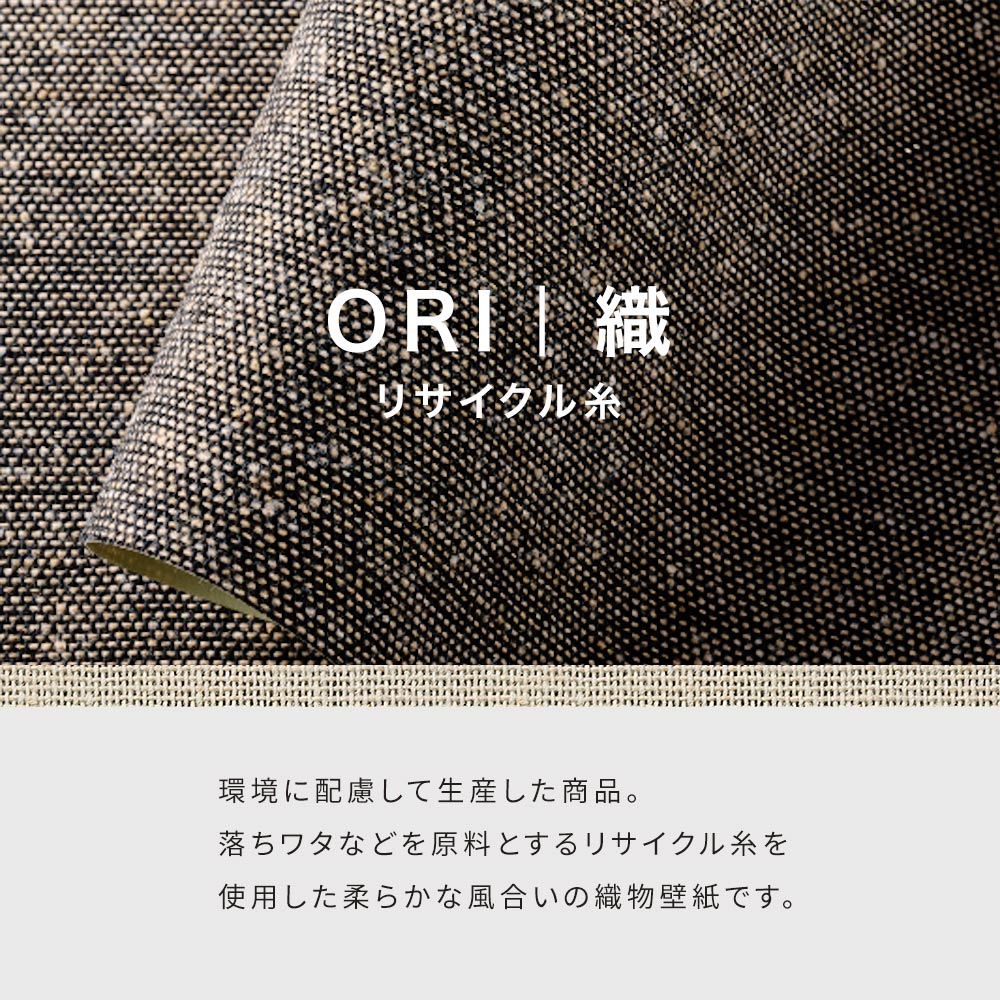 織 リサイクルセレクション説明