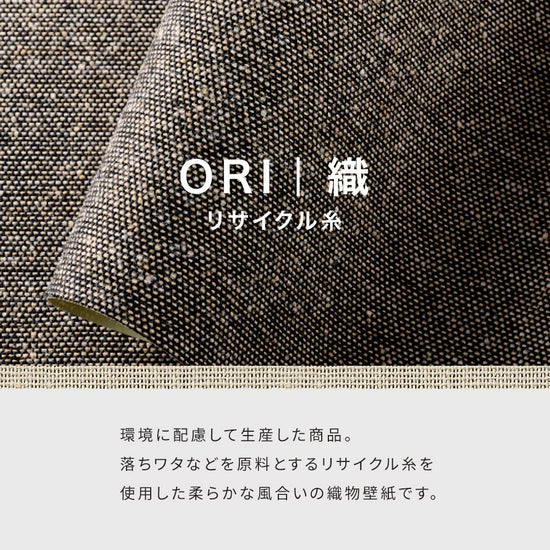 織 リサイクルセレクション説明