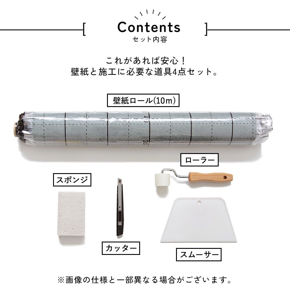 破れにくい壁紙 生のり付きタイプ 道具セット / コンクリート・塗り壁調セレクション / ストーングレー Stone gray 475210