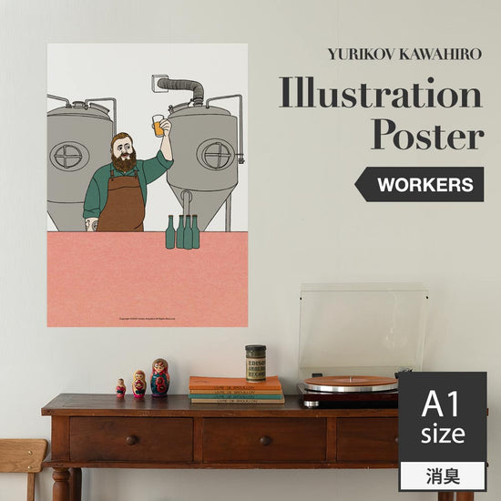 消臭アートポスター WALLTZ ウォルツ ユリコフカワヒロ WORKERS brewer SWZ-YKIP08