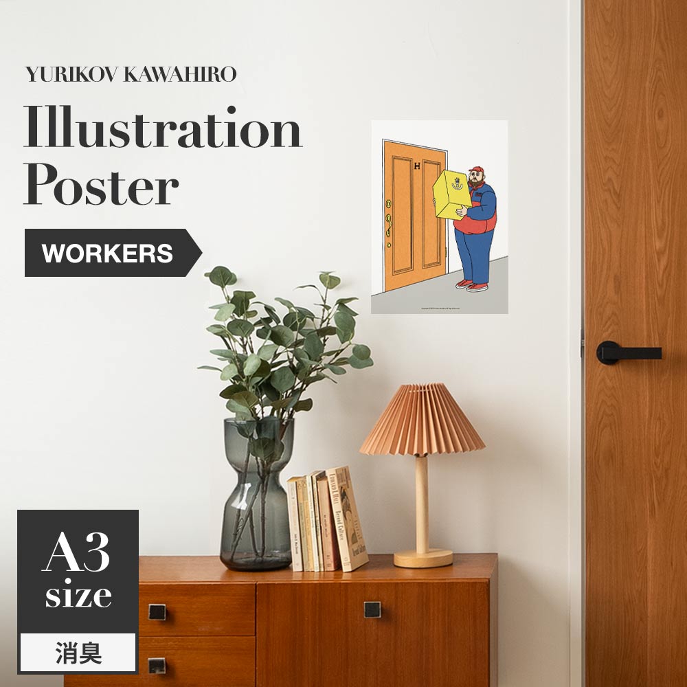 消臭アートポスター WALLTZ ウォルツ ユリコフカワヒロ WORKERS delivery man SWZ-YKIP12