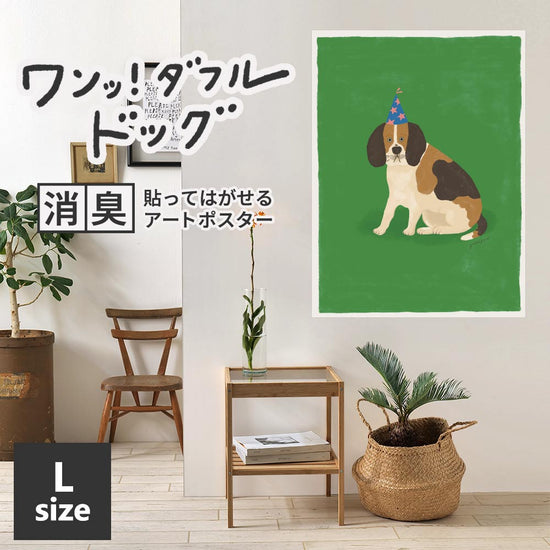 貼ってはがせる 消臭アートポスター ワンッ！ダフルドッグ テディ Lサイズ(67cm×90cm)