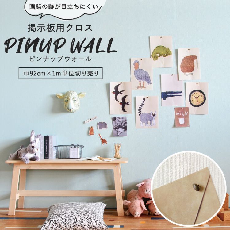 画鋲の穴を復元 掲示板用 クロス Pinup wall (ピンナップウォール) のり無しタイプ 厚み1mm アイスブルー (1m単位切り売り)