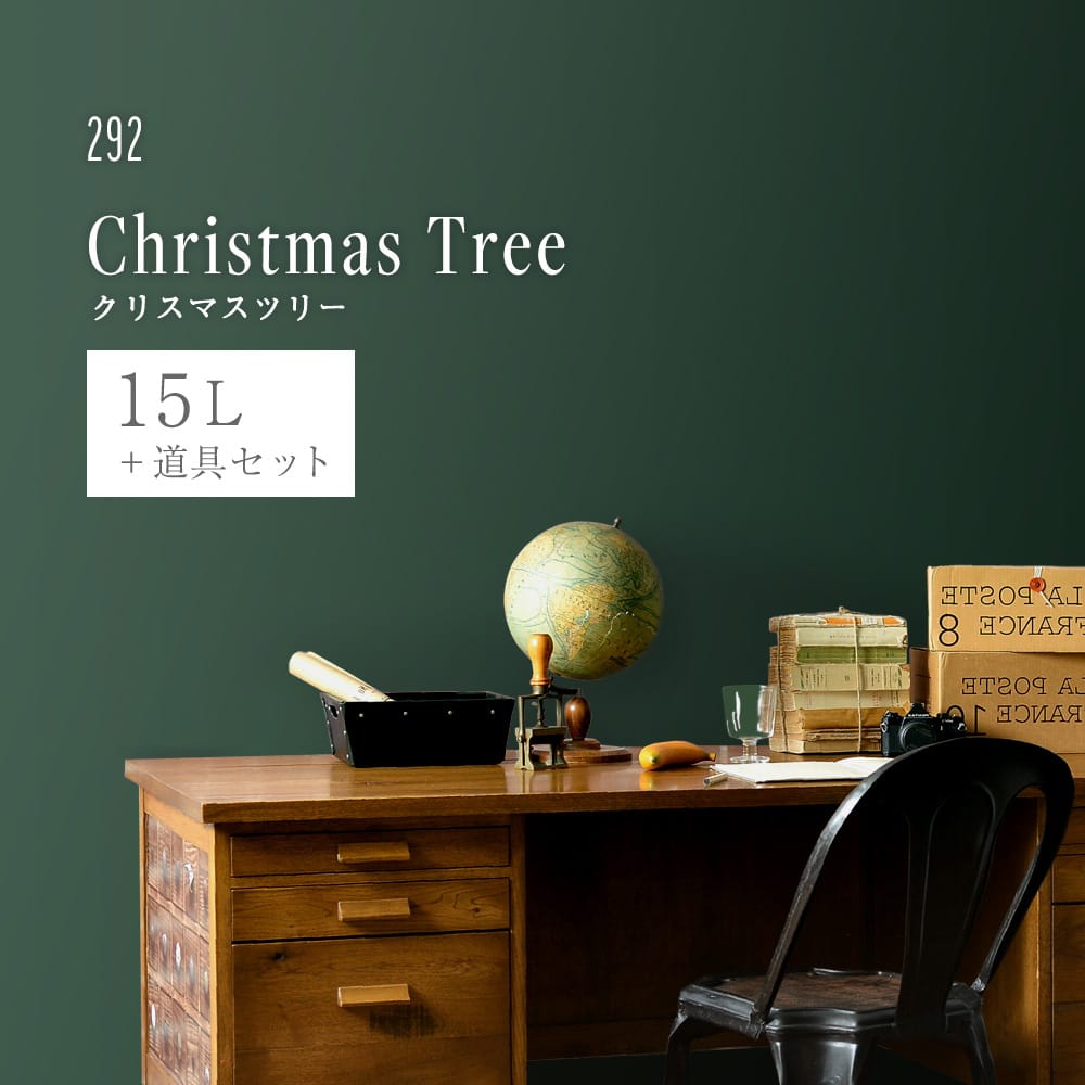 イマジンウォールペイント ペイントセット 15L ディープグリーンペイント 【292】 Christmas Tree クリスマスツリー