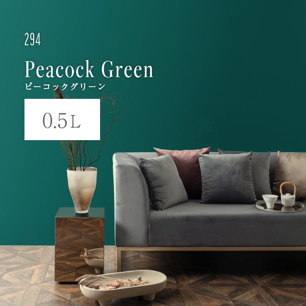 イマジンウォールペイント 0.5L ディープグリーンペイント 【294】 Peacock Green ピーコックグリーン 