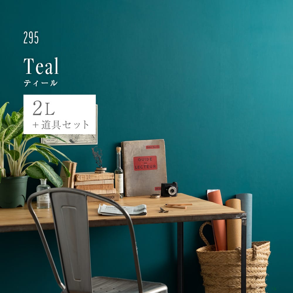 イマジンウォールペイント ペイントセット 2L ディープグリーンペイント 【295】 Teal ティール