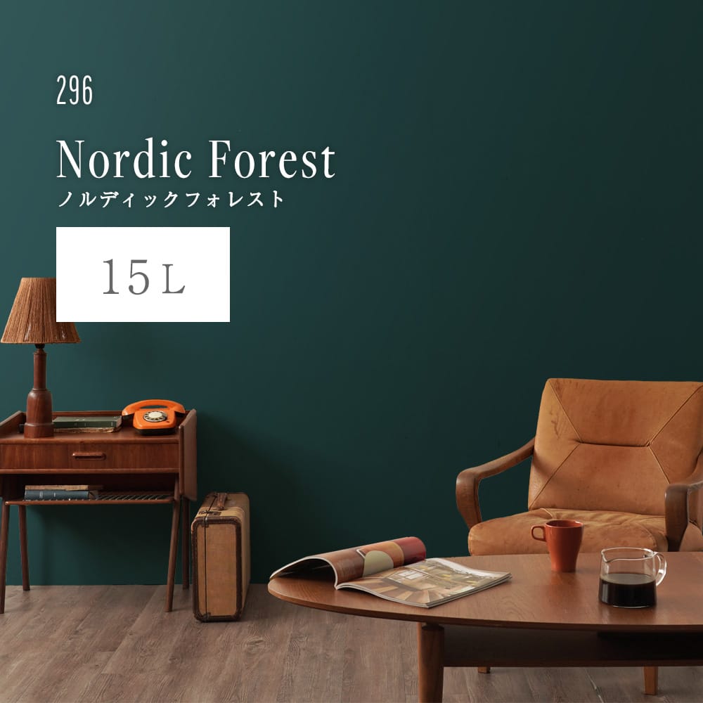 イマジンウォールペイント 15L ディープグリーンペイント 【296】 Nordic Forest ノルディックフォレスト 