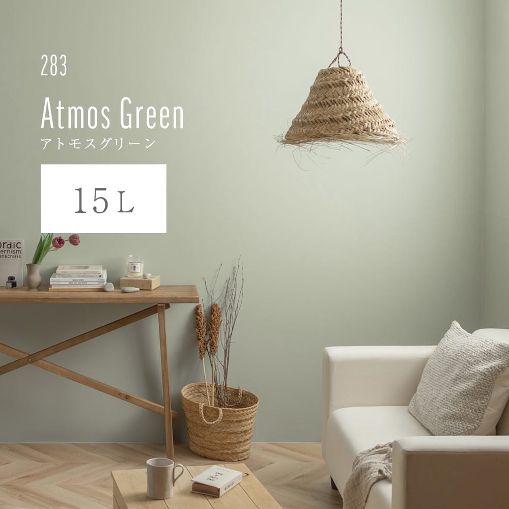 イマジンウォールペイント 15L スモーキーグリーンペイント 【283】Atmos Green アトモスグリーン 