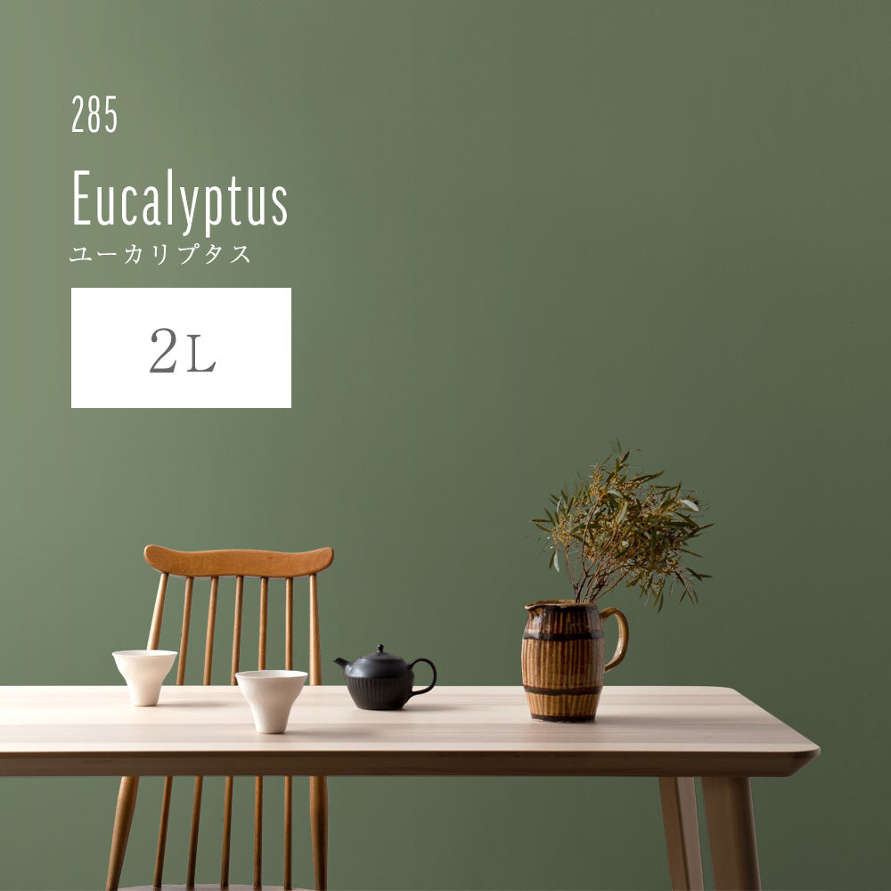 イマジンウォールペイント 2L スモーキーグリーンペイント 【285】Eucalyptus ユーカリプタス 