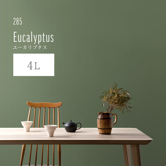 イマジンウォールペイント 4L スモーキーグリーンペイント 【285】Eucalyptus ユーカリプタス 