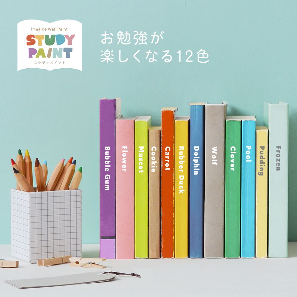 イマジンウォールペイント ペイントセット 2L スタディペイント 【271】 Clover クローバー