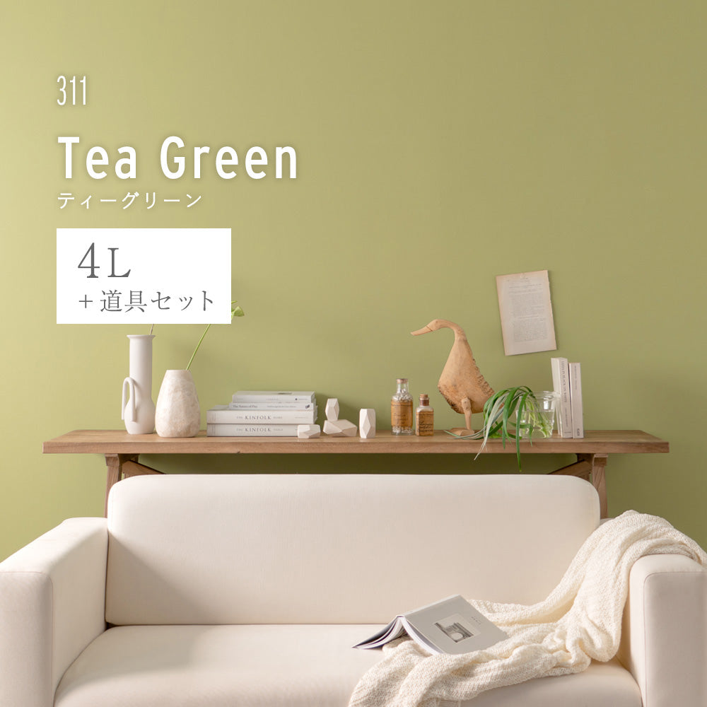 イマジンウォールペイント ペイントセット 4L イエロウィッシュグリーンペイント 【311】 Tea Green ティーグリーン