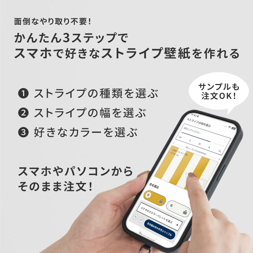 簡単3ステップでスマホで好きなストライプ柄を作れる