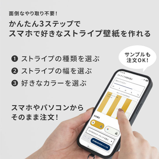 簡単3ステップでスマホで好きなストライプ柄を作れる
