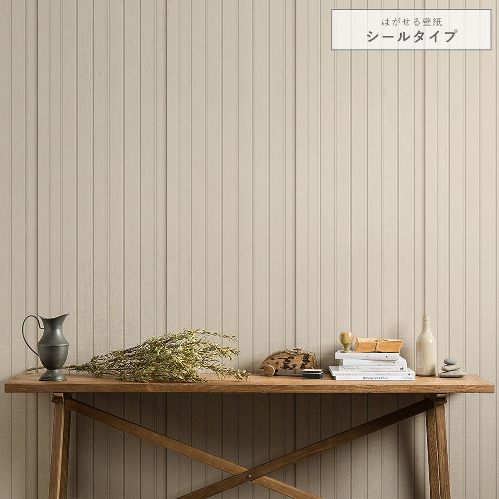 はがせる壁紙 シールタイプ クラシックトーンパネル (49cm×2.5mサイズ) TKH-CT15 アーモンドミルク