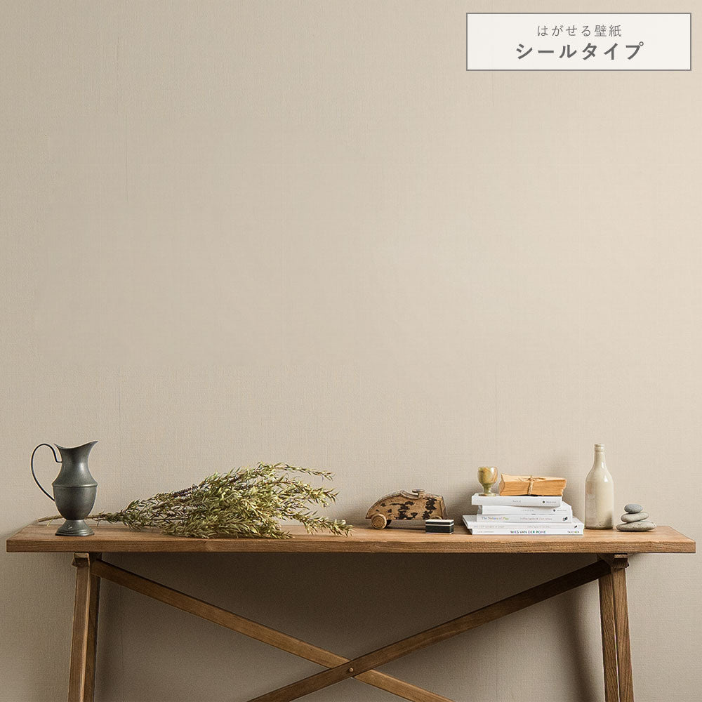 はがせる壁紙 シールタイプ クラシックトーン (49cm×2.5mサイズ) TKH-CT15 アーモンドミルク