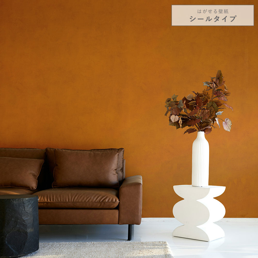 はがせる壁紙 シールタイプ ディープトーン (49cm×3mサイズ) TKH-DT02 テラコッタ