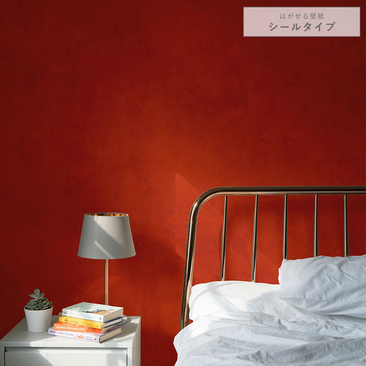 はがせる壁紙 シールタイプ ディープトーン (49cm×3mサイズ) TKH-DT03 カーネリアン