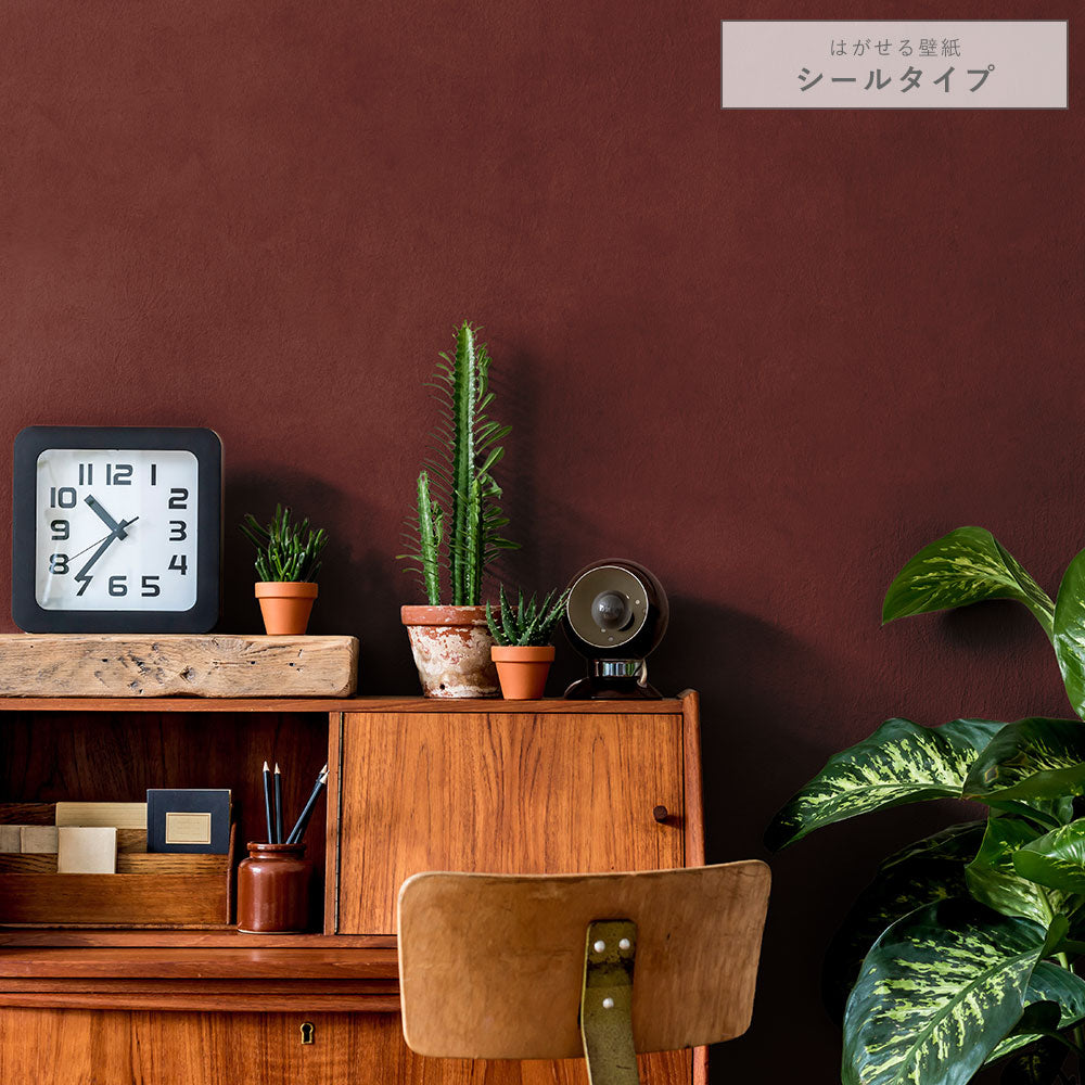 はがせる壁紙 シールタイプ ディープトーン (49cm×3mサイズ) TKH-DT04 バーガンディ