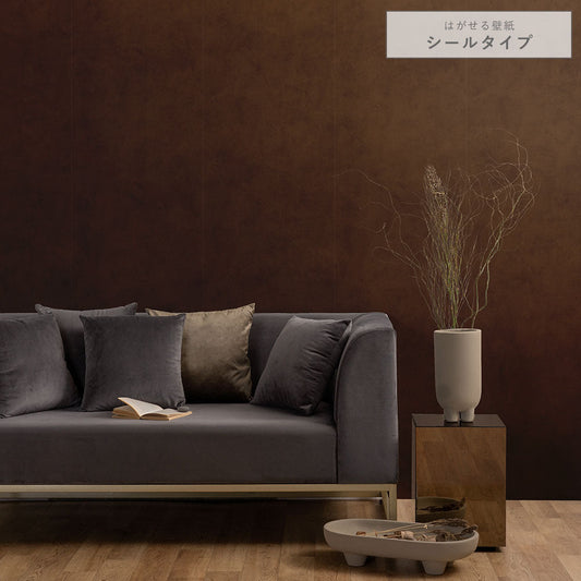 はがせる壁紙 シールタイプ ディープトーン (49cm×2.5mサイズ) TKH-DT06 ウォルナットブラウン