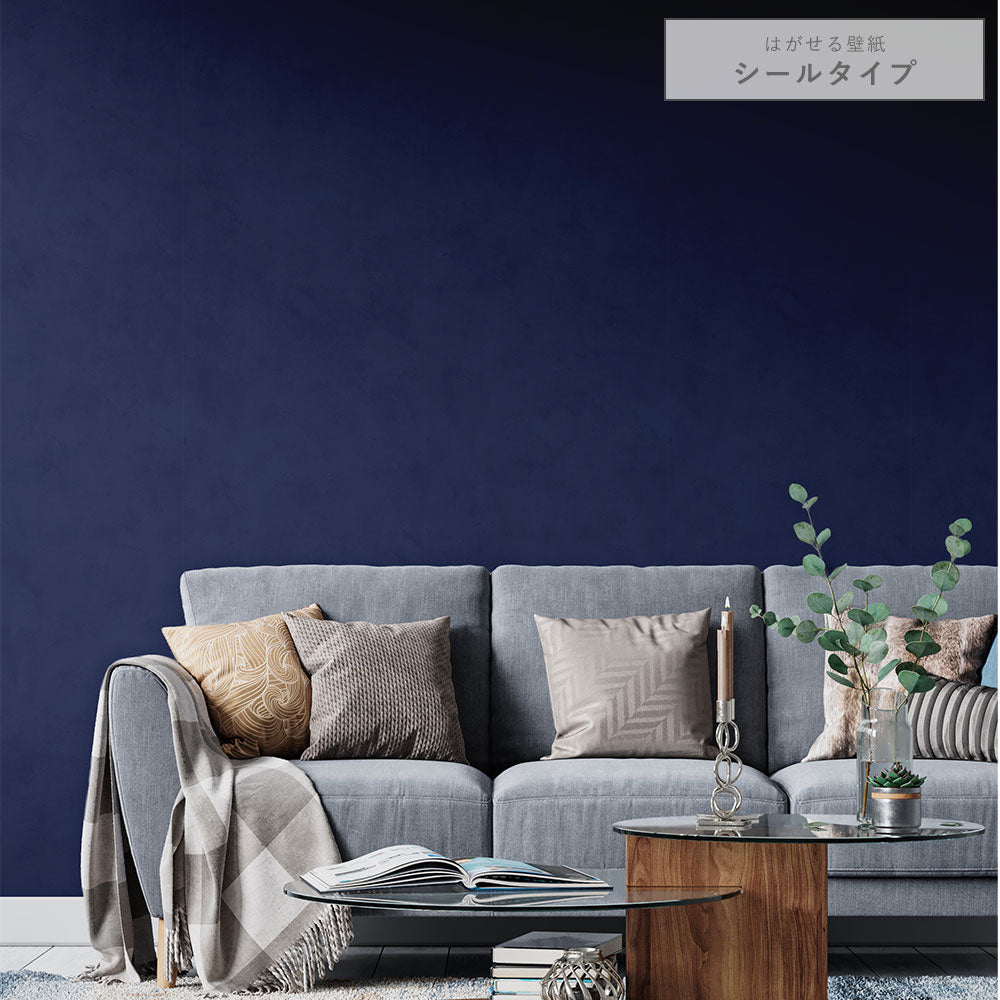 はがせる壁紙 シールタイプ ディープトーン (49cm×3mサイズ) TKH-DT07 インクブルー
