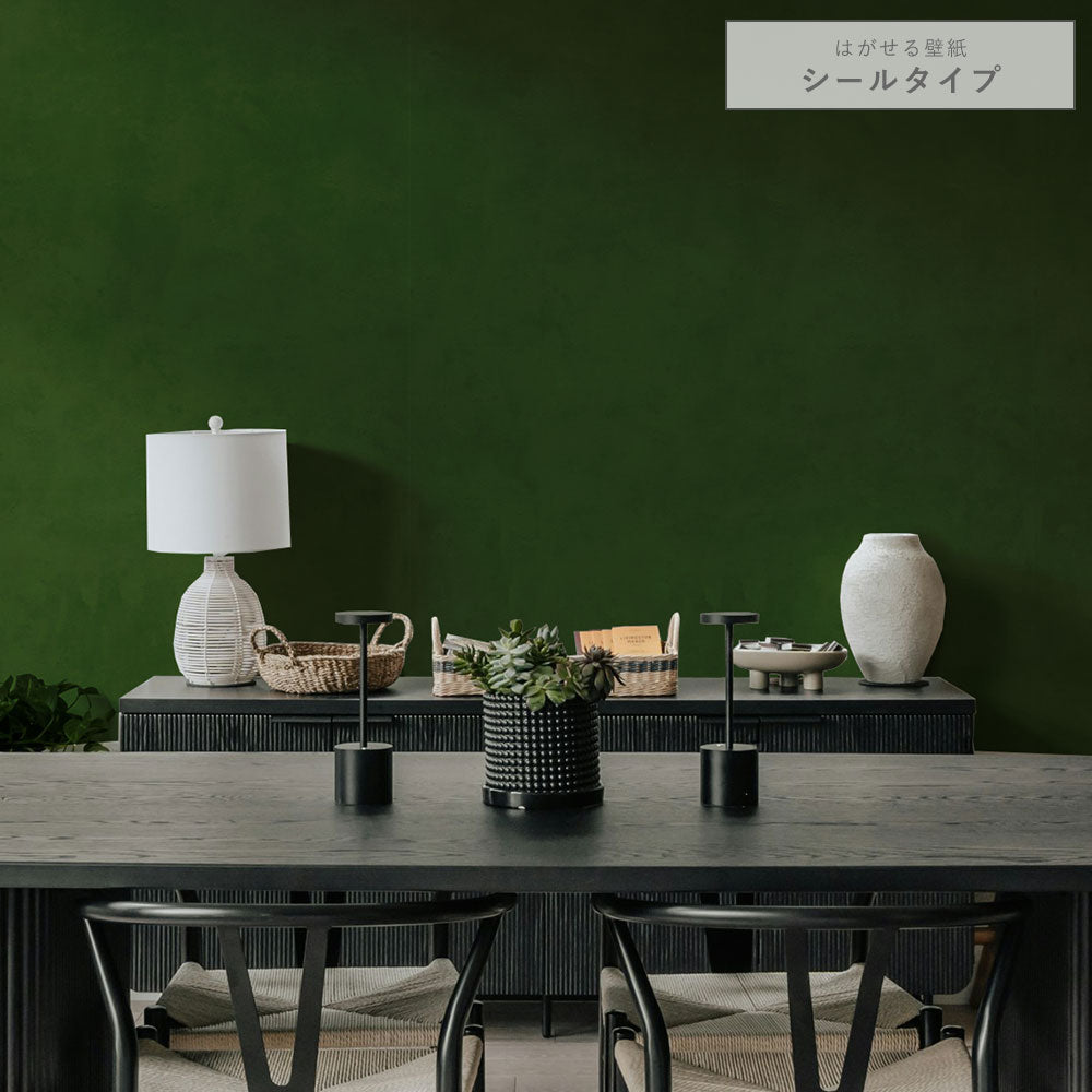 はがせる壁紙 シールタイプ ディープトーン (49cm×3mサイズ) TKH-DT08 フォレストグリーン