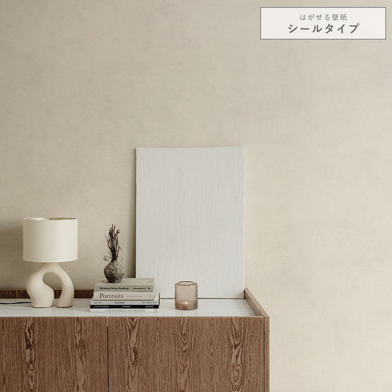 はがせる壁紙 シールタイプ アーストーン (49cm×3mサイズ) TKH-ET01 ウォームサンド