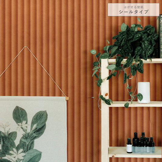 はがせる壁紙 シールタイプ アーストーンパネル (49cm×2.5mサイズ) TKH-ET04 シェンナ