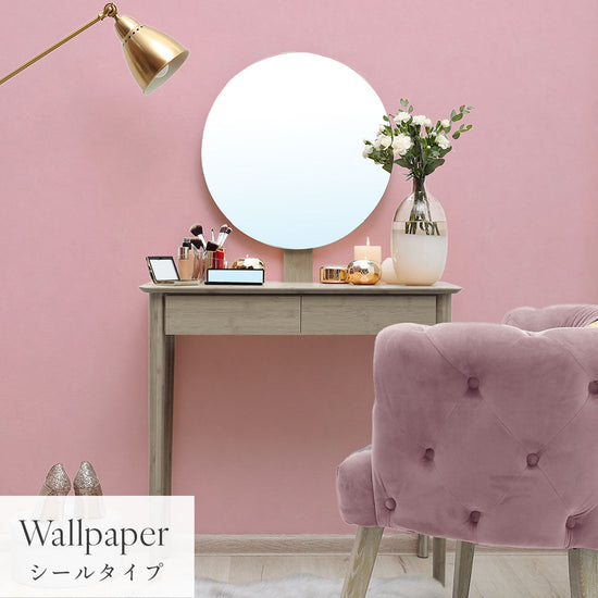 はがせる壁紙 シールタイプ Mon Sucrier プレーン (49cm×2.5mサイズ) TMS-PN12 ババロア