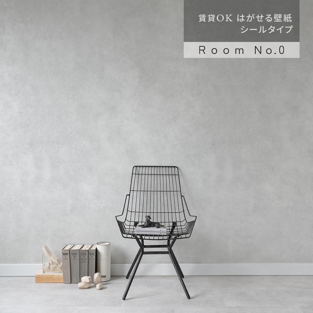 はがせる壁紙 シールタイプ Room No.0 コンクリート モノクローム (49cm×2.5mサイズ) K20