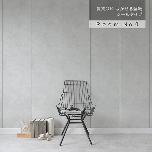 はがせる壁紙 シールタイプ Room No.0 コンクリートパネル (49cm×2.5mサイズ) K20