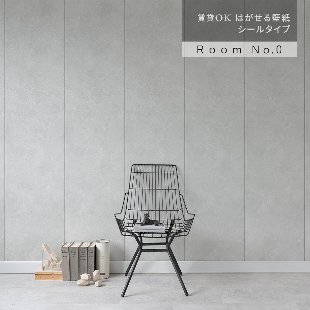 はがせる壁紙 シールタイプ Room No.0 コンクリートパネル (49cm×3mサイズ) K20