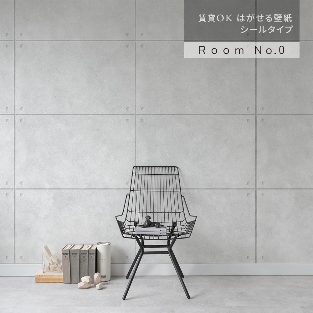 はがせる壁紙 シールタイプ Room No.0 アンカーホール モノクローム (49cm×2.5mサイズ) K20