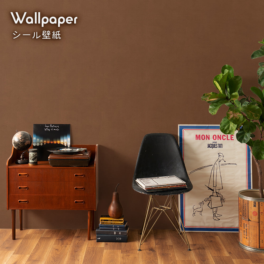 はがせる壁紙 シールタイプ レトロトレ ノスタルジックカラー (49cm×3mサイズ) TRT-PN19 ココア