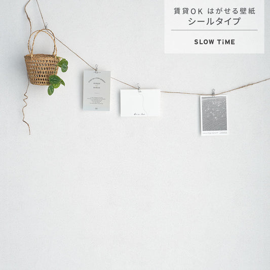 はがせる壁紙 シールタイプ SLOW TiME チルカラー chill color a.m. (49cm×2.5mサイズ) TST-CC01 白糖