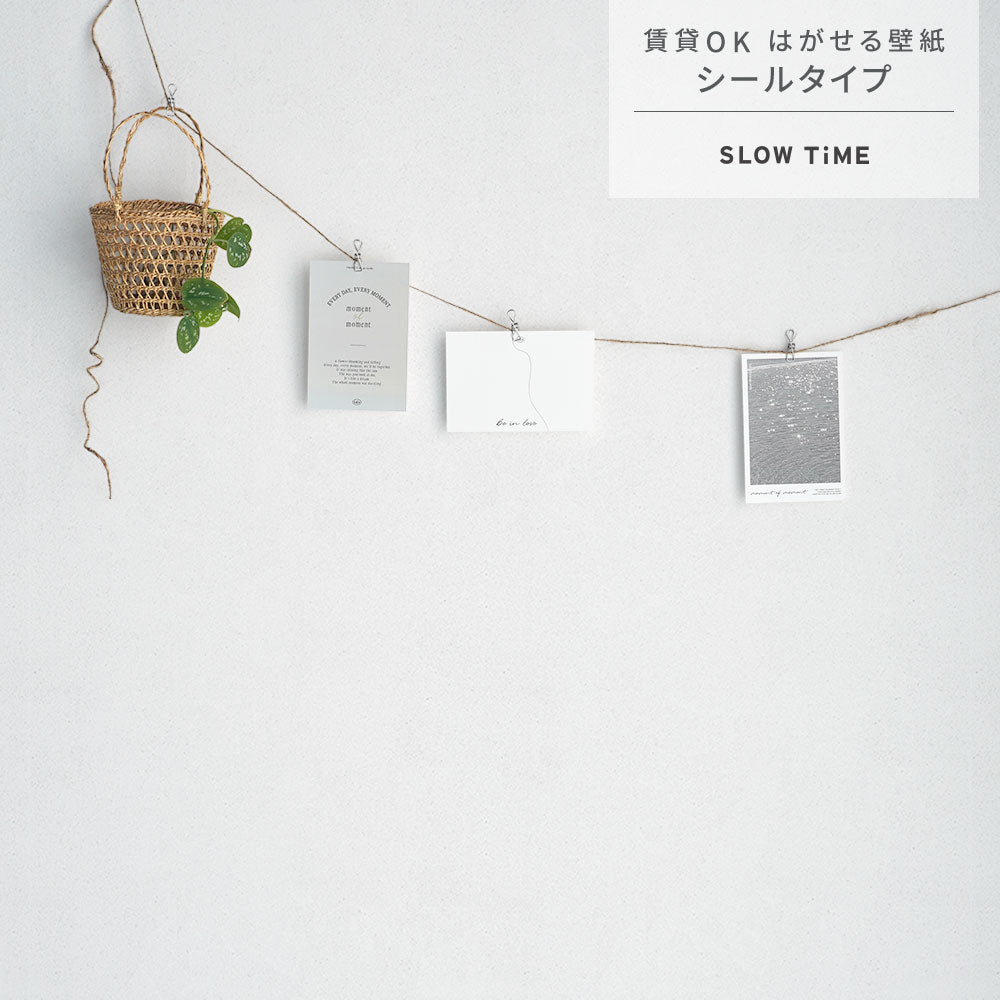 はがせる壁紙 シールタイプ SLOW TiME チルカラー chill color a.m. (49cm×3mサイズ) TST-CC01 白糖