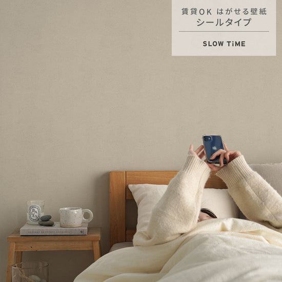 はがせる壁紙 シールタイプ SLOW TiME チルカラー chill color a.m. (49cm×2.5mサイズ) TST-CC03 砂浜