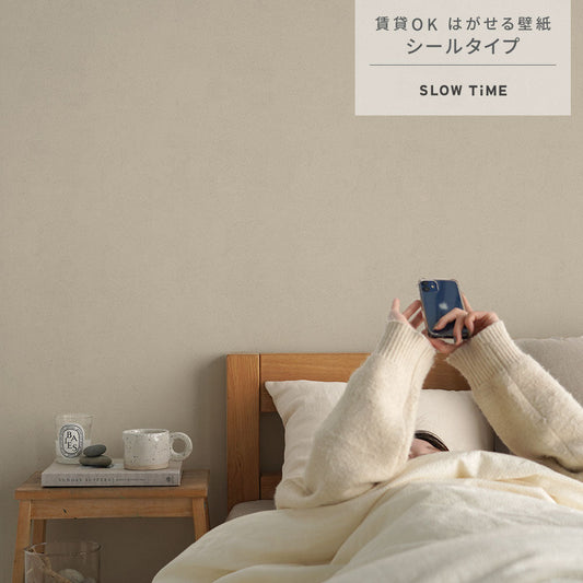 はがせる壁紙 シールタイプ SLOW TiME チルカラー chill color a.m. (49cm×3mサイズ) TST-CC03 砂浜