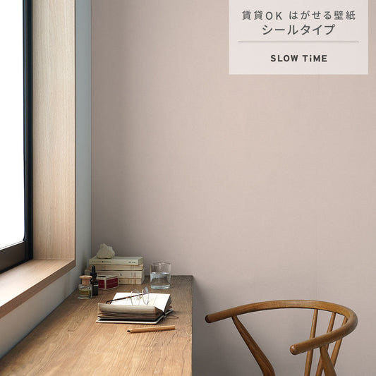 はがせる壁紙 シールタイプ SLOW TiME チルカラー chill color a.m. (49cm×3mサイズ) TST-CC07 灰桜