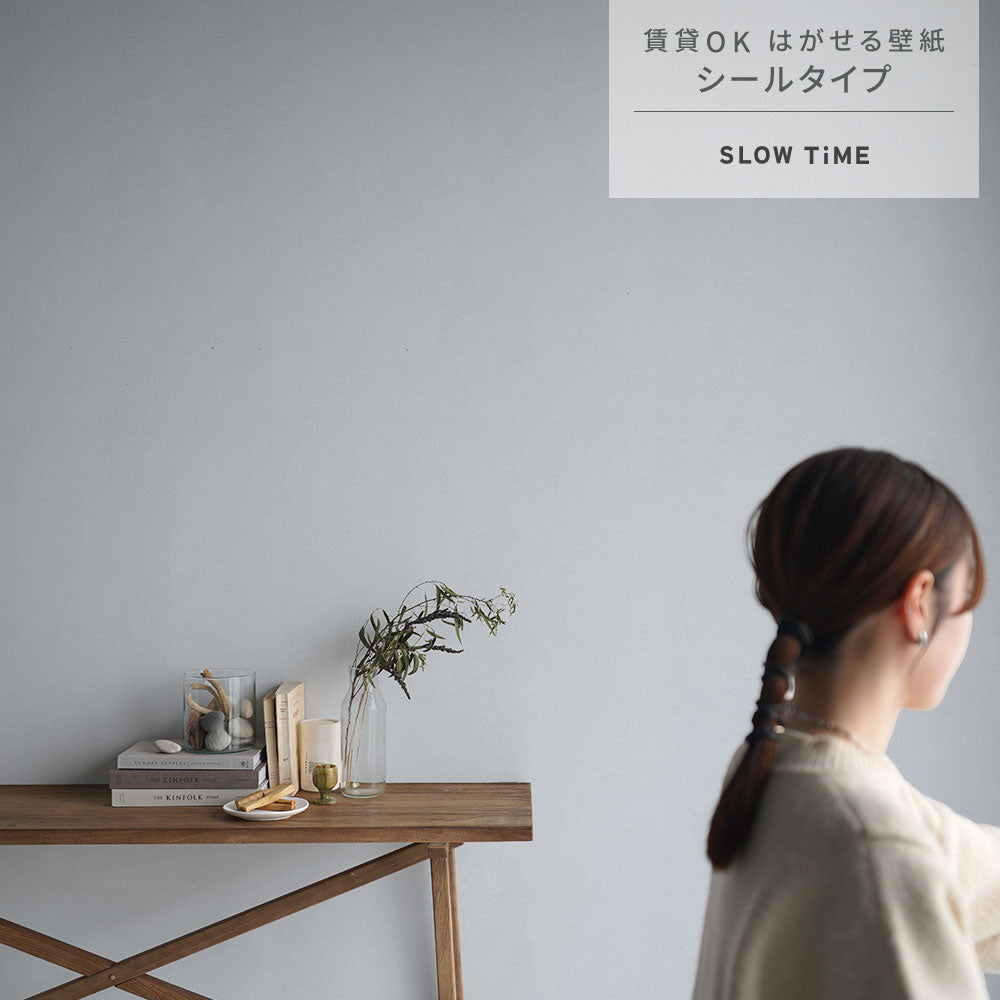 はがせる壁紙 シールタイプ SLOW TiME チルカラー chill color p.m. (49cm×2.5mサイズ) TST-CC09 霧