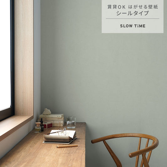 はがせる壁紙 シールタイプ SLOW TiME チルカラー chill color p.m. (49cm×3mサイズ) TST-CC12 ユーカリ