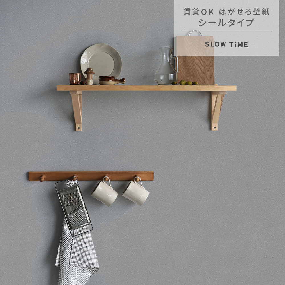 はがせる壁紙 シールタイプ SLOW TiME チルカラー chill color p.m. (49cm×3mサイズ) TST-CC15 影