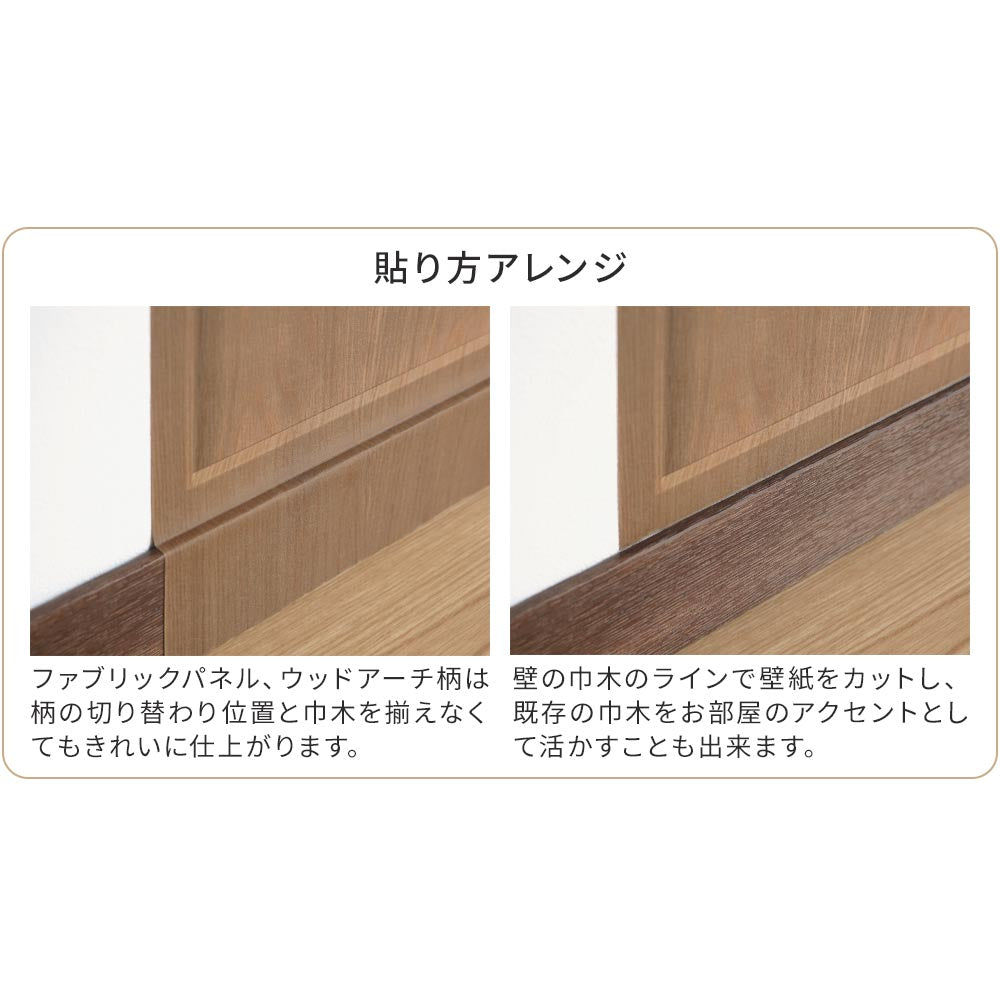 はがせる壁紙 シールタイプ SLOW TiME ローワーウォールシート Lower wall sheet ウッドアーチ TST-LWS07 ナチュラル