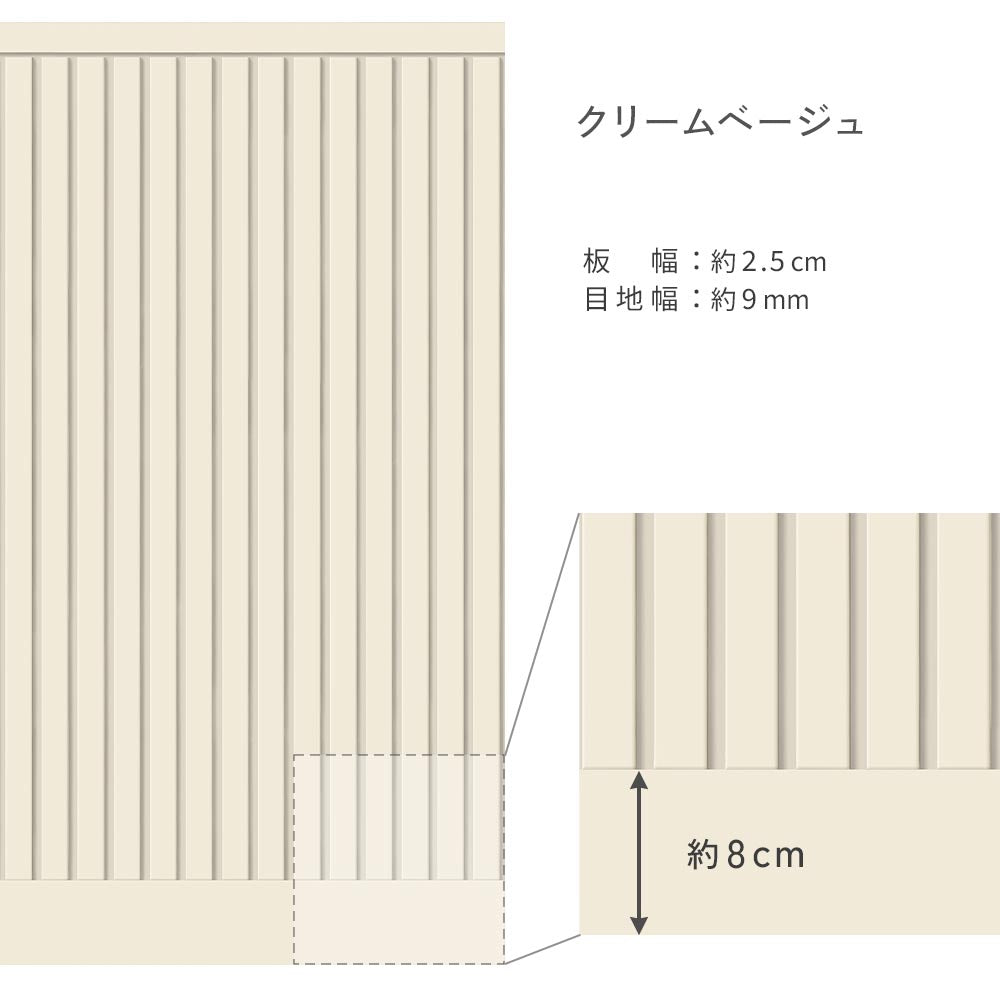 はがせる壁紙 シールタイプ SLOW TiME ローワーウォールシート Lower wall sheet スラットウォール TST-LWS13 クリームベージュ