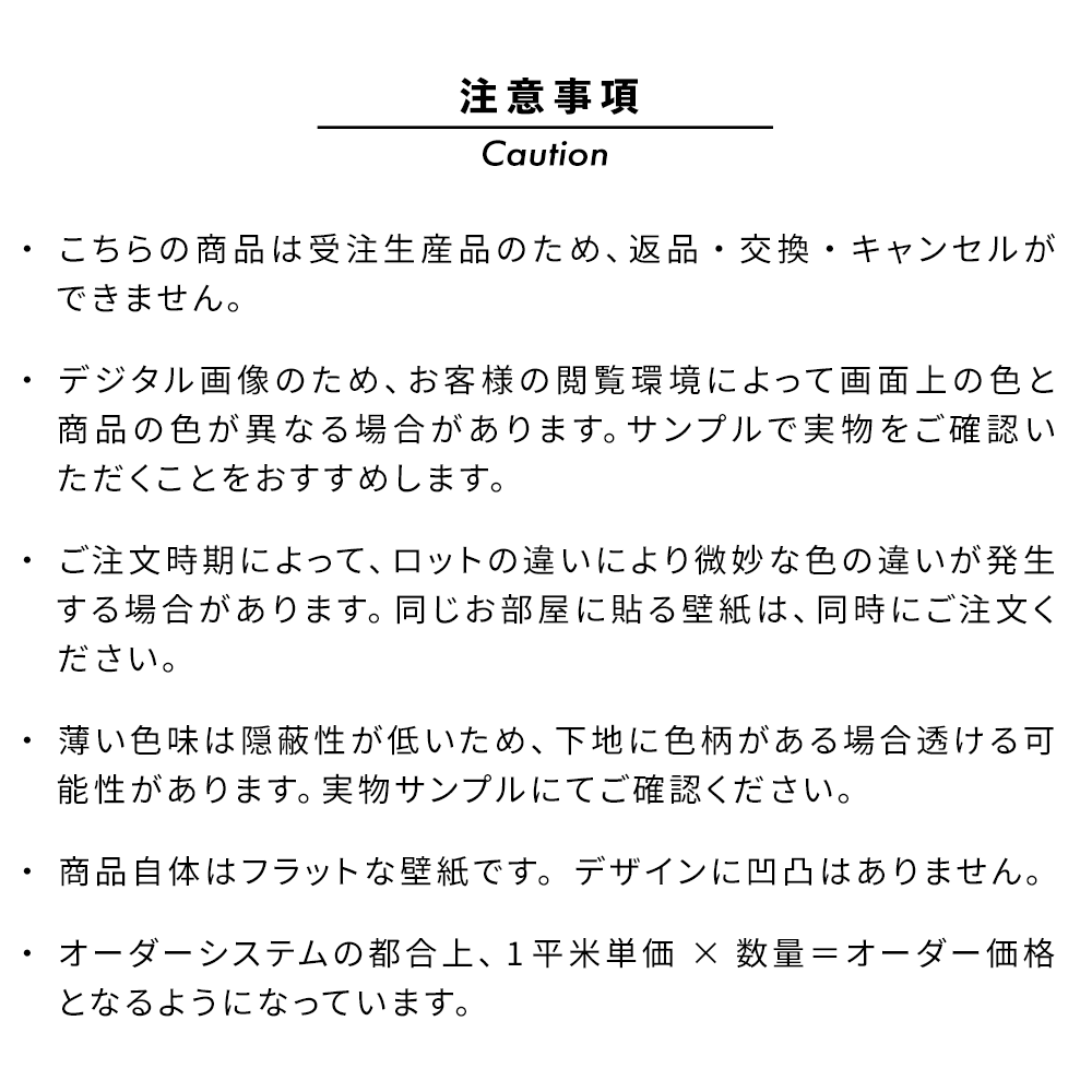 注意事項