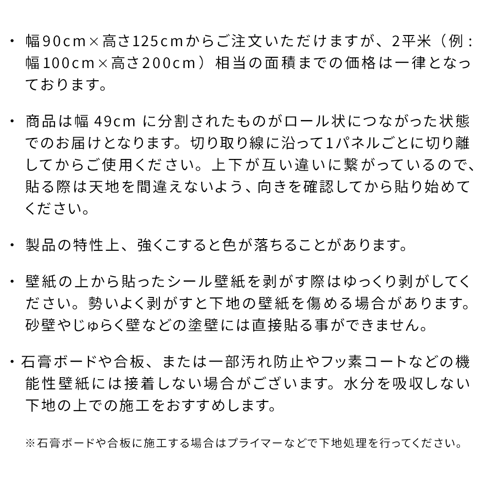 注意事項