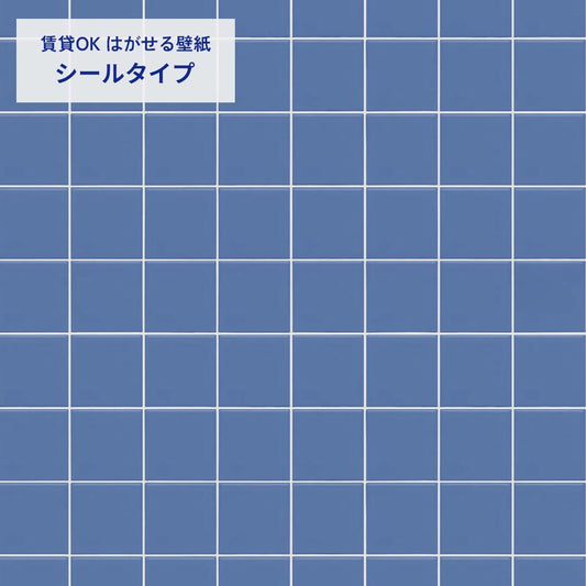 カラースクエアタイル/ブルー