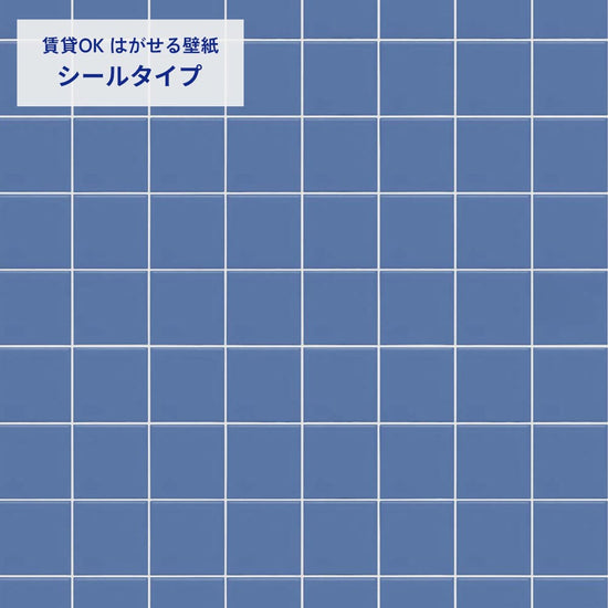 カラースクエアタイル/ブルー