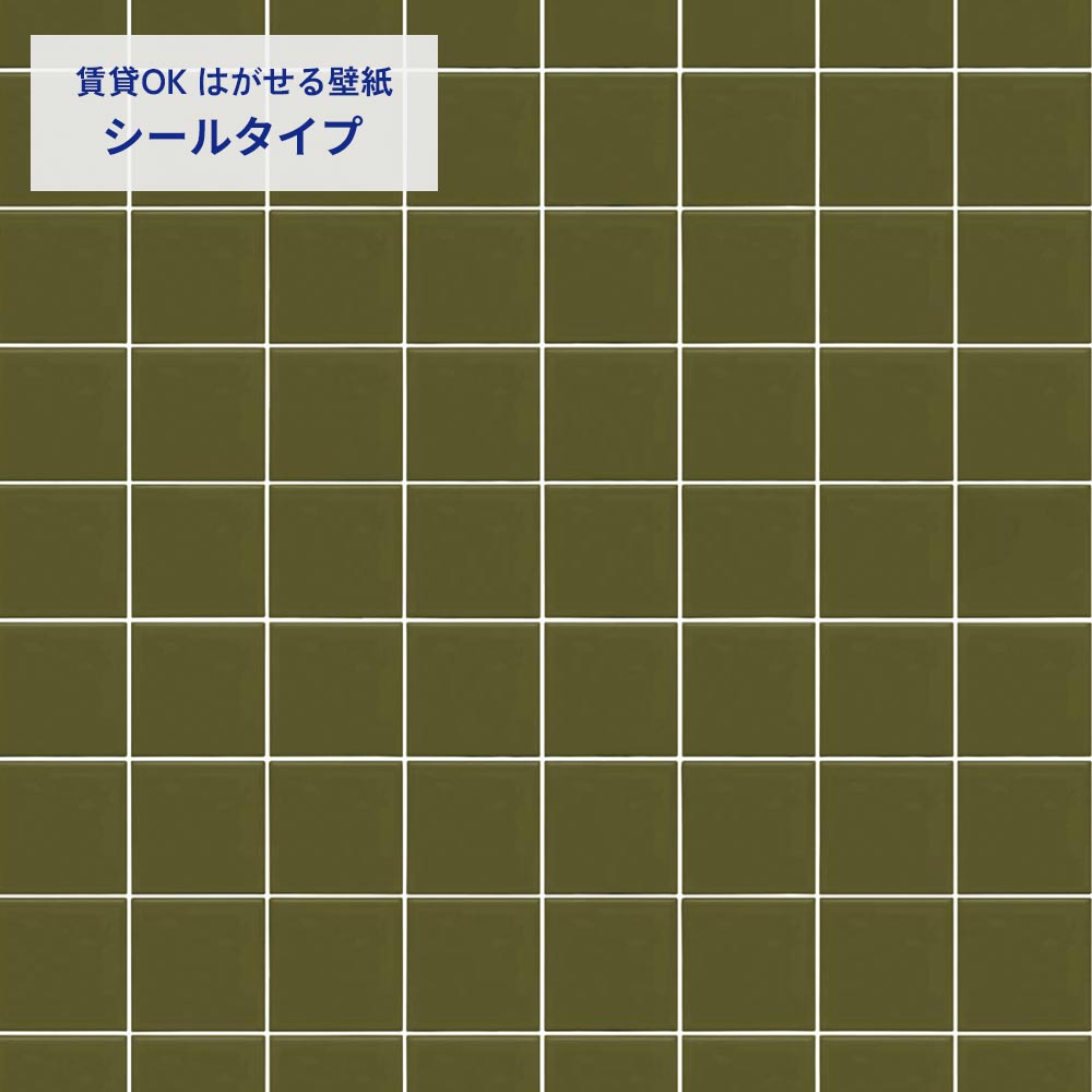 カラースクエアタイル/カーキ