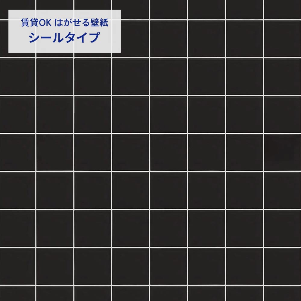 カラースクエアタイル/ブラック